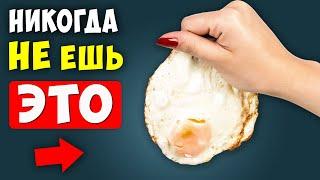 Вот что станет с Тобой если Есть ЭТИ 10 Продуктов...