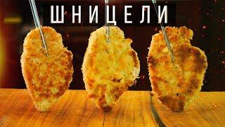 Шницель Куриный Рецепт