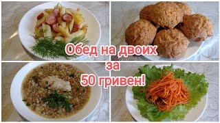 ОБЕД за 50 гривен (115 руб) !!!