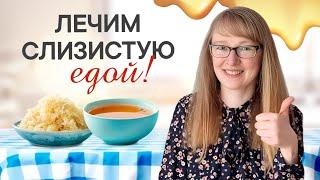 КАК ЕДА МОЖЕТ СТАТЬ ЛЕКАРСТВОМ.