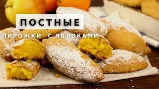 От этих пирожков просто невозможно оторваться!  Постные яблочные пирожки с апельсином. Милопитакья.