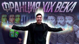 ФРАНЦИЯ XIX ВЕКА В ИСКУССТВЕ И КУЛЬТУРЕ. ЛЕКЦИЯ ЛЬВА ЛЬВОВИЧА В ОТЕЛЕ INDIGO