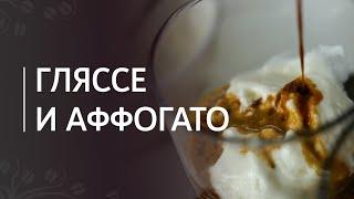 Рецепт кофе гляссе и аффогато