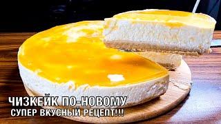 Чизкейк. Готовим по-новому этот вкуснейший десерт. Вкусно и просто! Готовим вместе! Вот Это Кухня!