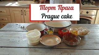 Торт Прага. Prague cake.Быстрый рецепт торта..