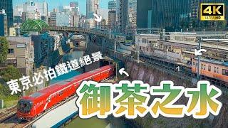 東京必拍！電車三線交會絕景????御茶之水《鈴芽之旅》取景地、電車景觀咖啡廳、排隊麵包店PLUSOUPLE、滑雪街、樂器街、神保町舊書街｜日本旅遊・Japan Vlog 4K