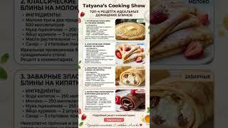 ????ИДЕАЛЬНЫЕ БЛИНЫ: ТОП-4 рецепта Блинов, которые не рвутся????