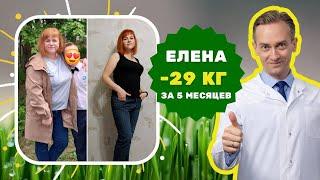 Елена -29 кг за 5 месяцев. Как худеть без подсчета калорий?