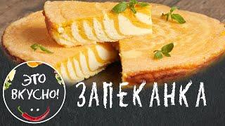 Творожно-тыквенная запеканка | Рецепт вкусного блюда из тыквы и творога.