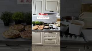 Меню на каждый день