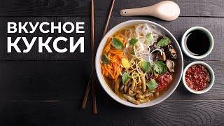 Как приготовить КУКСИ? Очень ВКУСНЫЙ кукси. Кукси по корейски.