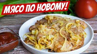 Шикарная новинка, отбивные из свинины: любимый рецепт блюда, вкуснейшие мясные котлеты!