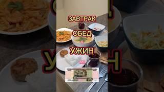 ЗАВТРАК ОБЕД И УЖИН ЗА 100 РУБЛЕЙ #обед #еда #ашан #мясо #ужин #рецепт #суп #магнит #пятёрочка #уха