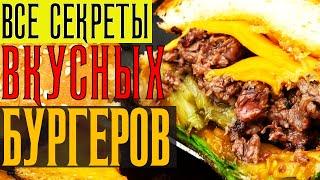 Вкусный домашний бургер |  | Тест котлет | Начинка | Рецепт