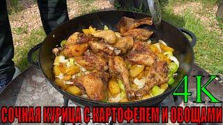 МОЙ ЛЮБИМЫЙ РЕЦЕПТ КУРИЦЫ С КАРТОФЕЛЕМ ПО-ДЕРЕВЕНСКИ / блюдо, рецепты, asmr рецепты для лентяев