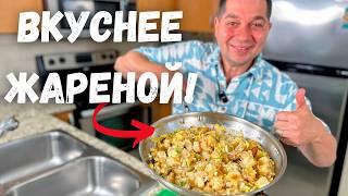 Готовлю это блюдо из картошки всю неделю и семья просит ещё. Даже Вкуснее жареной картошки с луком!