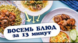 Если надо срочно и нет времени готовить. Секретная методика готовки без готовки