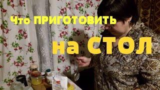 Что приготовить на стол ?  ВКУСНЫЕ БЛЮДА... Готовим по домашнему