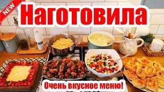 НАГОТОВИЛА! ???????? ◾ МЕНЮ НА 2 ДНЯ ????????◾ 6 БЛЮД ????◾ ПРОСТЫЕ И ВКУСНЫЕ РЕЦЕПТЫ ❤️