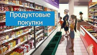 Текущие покупки и меню на неделю март 2022