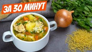 Легко, быстро, по-домашнему: Вкуснейший куриный суп, рецепт на скорую руку!