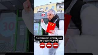 ????ТРЭШ СУШИСТА! Притворился проверяющим и проник в магазин Пятерочка! #ПятёрочкаAwards