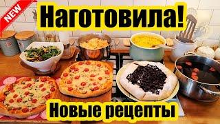 НОВОЕ МЕНЮ! ???????? ◾7 БЛЮД ЗА 2,5 ЧАСА ????◾НОВЫЕ РЕЦЕПТЫ ????????◾НАГОТОВИЛА!