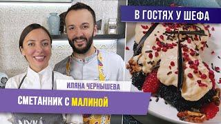 Сметанник с малиной простой рецепт