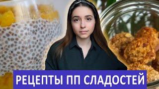 Чем заменить сладкое и десерты Рецепты полезных сладостей