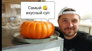 Кухня. Рецепт "Суп из тыквы" по Швейцарскому рецепту! Как приготовить, пошаговый рецепт! Крамола