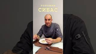 Самый простой способ приготовления сибаса ???? Рецепт в описании #рецепты #сибас #простойрецепт