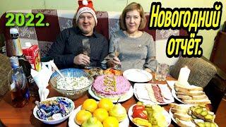 ВКУСНЫЕ САЛАТЫ / СВИНИНА В ГОРШОЧКАХ / НОВОГОДНИЙ ОТЧЕТ