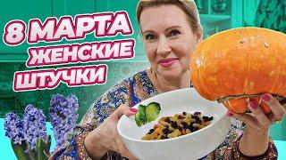 НОВАЯ КОСМЕТИКА | ПИРОГ И СУП ИЗ ТЫКВЫ | ПОСЕВ ПЕРЦЕВ