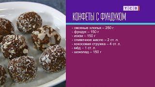 Кофе со специями и конфеты с фундуком. Короткий рецепт