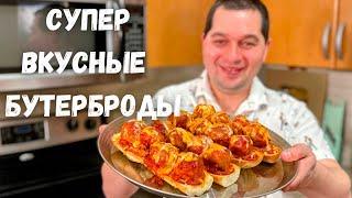 Очень Вкусно и Сытно! Горячие Бутерброды с очень Вкусной начинкой. Сочная начинка на хрустящем хлебе