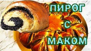 Пирог с маком #пирог #рецептпирога #пирогсмаком