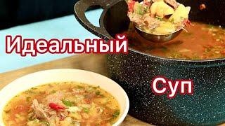 ОЧЕНЬ вкусный СУП! Жена просит варить этот суп 3 раза в неделю.