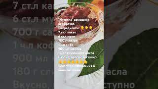 Нутелла домашняя без орехов.#кухнядесерты #быстро #вкусноипросто #рецепт #еда #кулинария