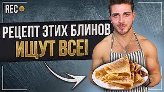 Безумно вкусные, домашние БЛИНЫ с начинкой | ОТ ЭТОГО РЕЦЕПТА...