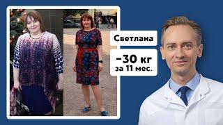 Светлана -30 кг за 11 месяцев. Жизнь возможно повернуть назад?