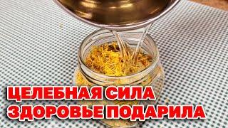 ЗОЛОТАЯ ТАБЛЕТКА ПРИРОДЫ РЕЦЕПТ МАСЛО ОДУВАНЧИКОВОЕ РЕЦЕПТ С ПОЛЬЗОЙ@natureMarusya