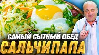 САЛЬЧИПАПА! Картошка фри, колбаски, домашний сырный соус и салат! Быстрый РЕЦЕПТ от Ильи Лазерсона