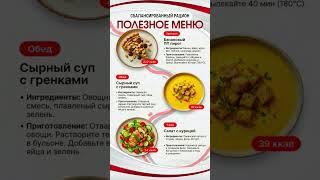 Для стройной талии ???? Полезное меню