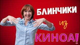 Блинчики из киноа и другие рецепты…