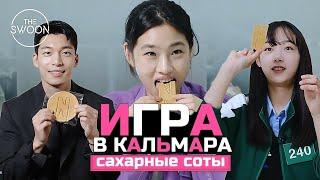 САХАРНЫЕ СОТЫ! ВСЕГО 2 ИНГРЕДИЕНТА !ДЕЛАЮ ДАЛЬГОНА ИЗ СЕРИАЛА ИГРА В КАЛЬМАРЫ.Қазақша рецепт