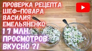 Салат из капусты. Секрет в банке.Всего за 100 рублей. Проверка рецепта Василия Емельяненко.