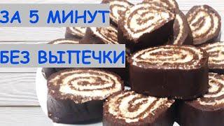 Рулет БАУНТИ за 5 минут. Без Выпечки, без масла в шоколадной основе. Очень вкусный  десерт к чаю!