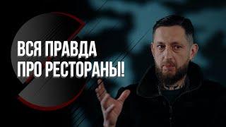 "Это КАК вообще?" // Жесть в ресторане, дикие наценки и лежалые продукты: ЧЕСТНЫЙ РАССКАЗ