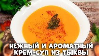 Очень вкусный и нежный крем - суп из тыквы, картофеля и сливок! Дети в восторге!