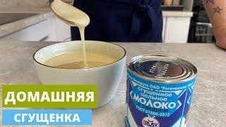 Рецепт домашней сгущенки в Cooking Chef XL